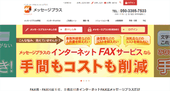 Desktop Screenshot of messageplus.jp