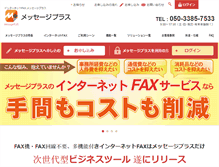 Tablet Screenshot of messageplus.jp